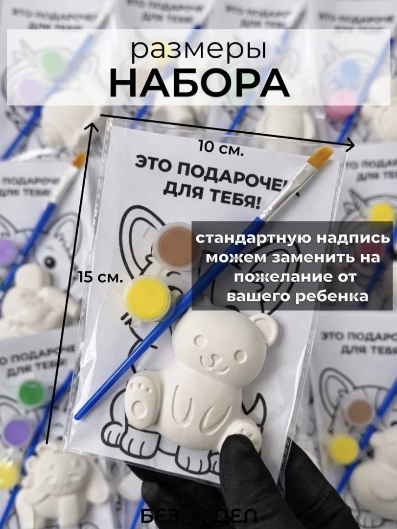 Подарок от именинника в сад и школу Гипсовые раскраски - миниатюра 2