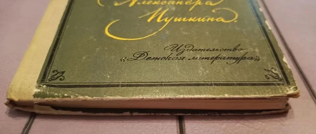 Книга А.С. Пушкин "Стихотворения", 1978 г - миниатюра 2