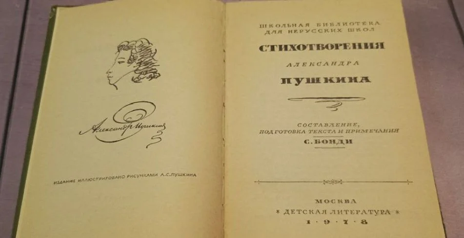 Книга А.С. Пушкин "Стихотворения", 1978 г - миниатюра 5
