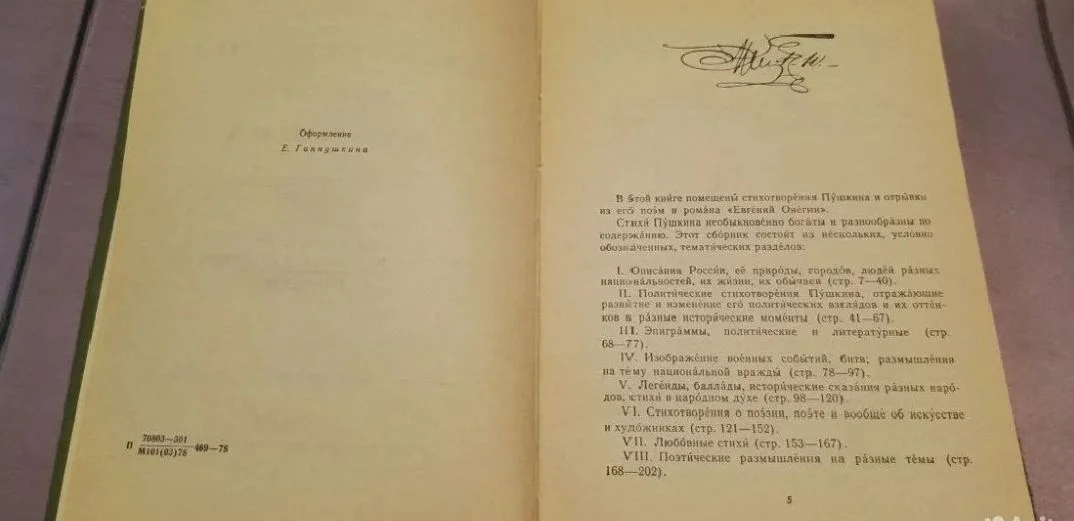 Книга А.С. Пушкин "Стихотворения", 1978 г - миниатюра 6