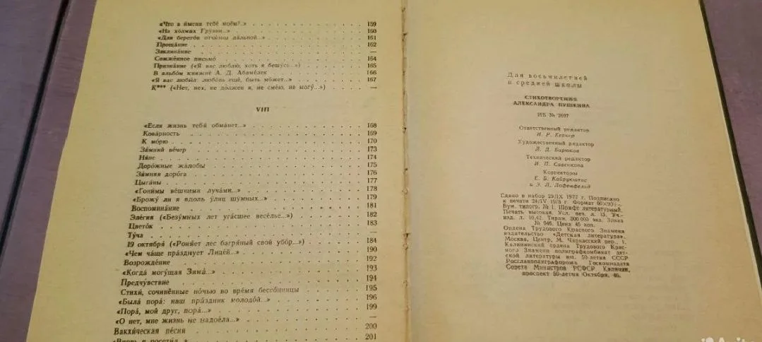 Книга А.С. Пушкин "Стихотворения", 1978 г - миниатюра 7