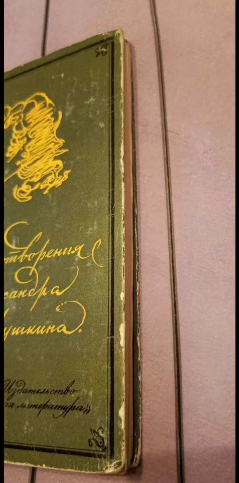 Книга А.С. Пушкин "Стихотворения", 1978 г - миниатюра 8