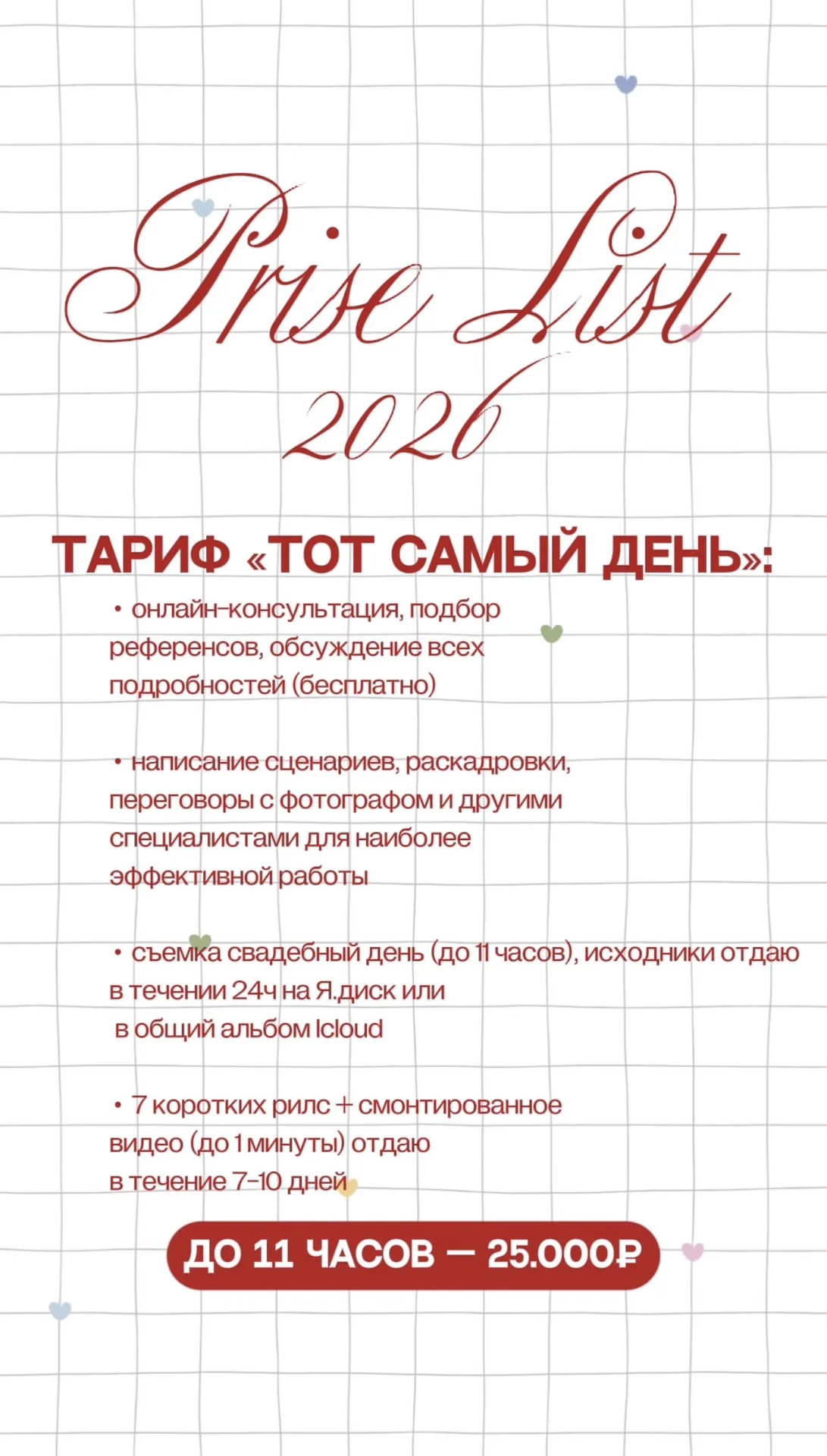 Свадебный рилсмейкер СПБ - миниатюра 6