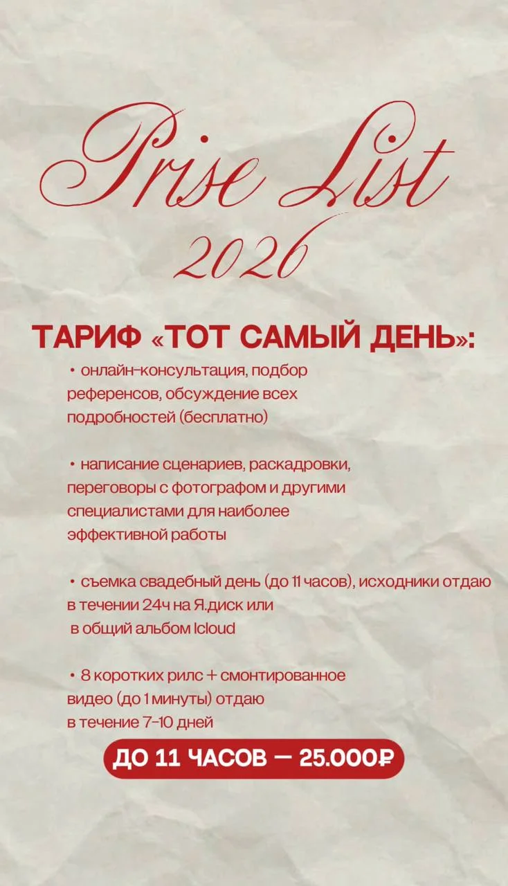 Свадебный рилсмейкер мск - миниатюра 8