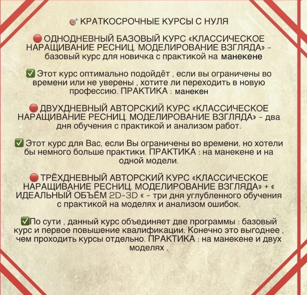Обучение наращиванию ресниц. Курсы очные. - миниатюра 6