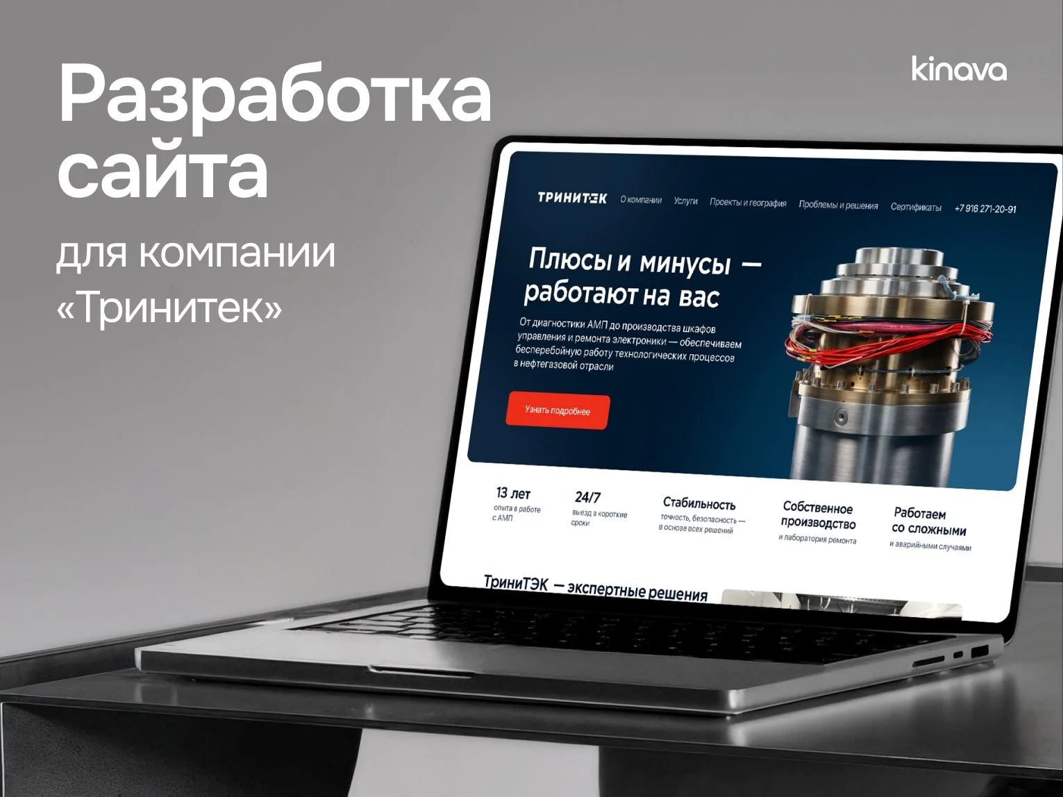 Разработка сайтов и мобильных приложений под ключ - миниатюра 10