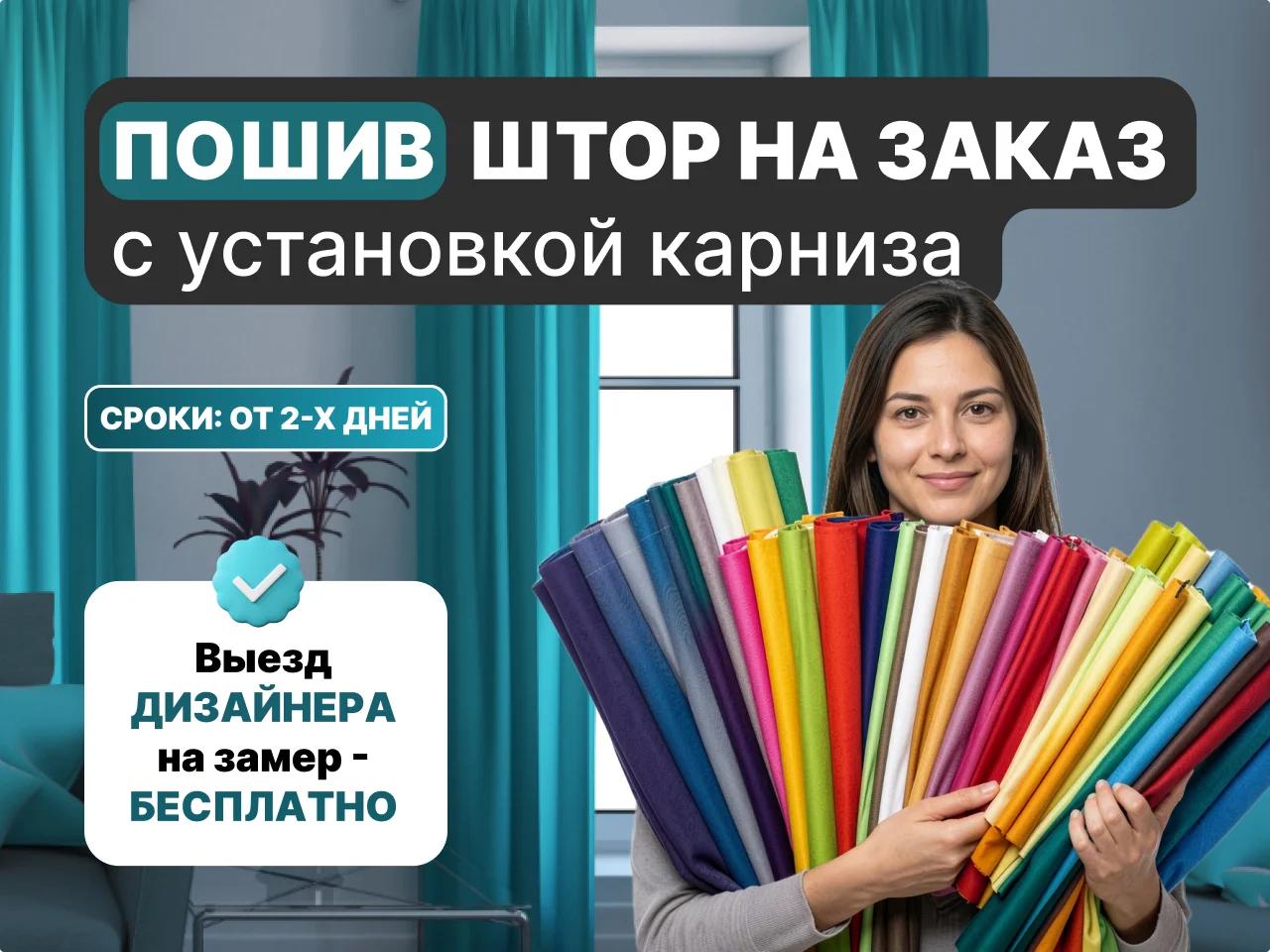 Пошив штор на заказ под ключ с установкой и без - миниатюра 5