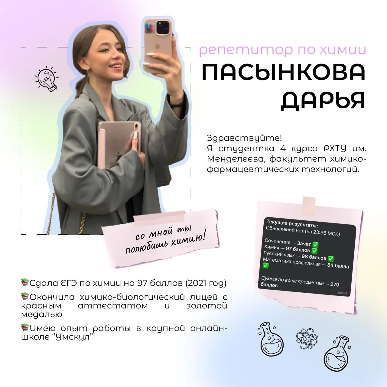 Репетитор по химии - изображение 1