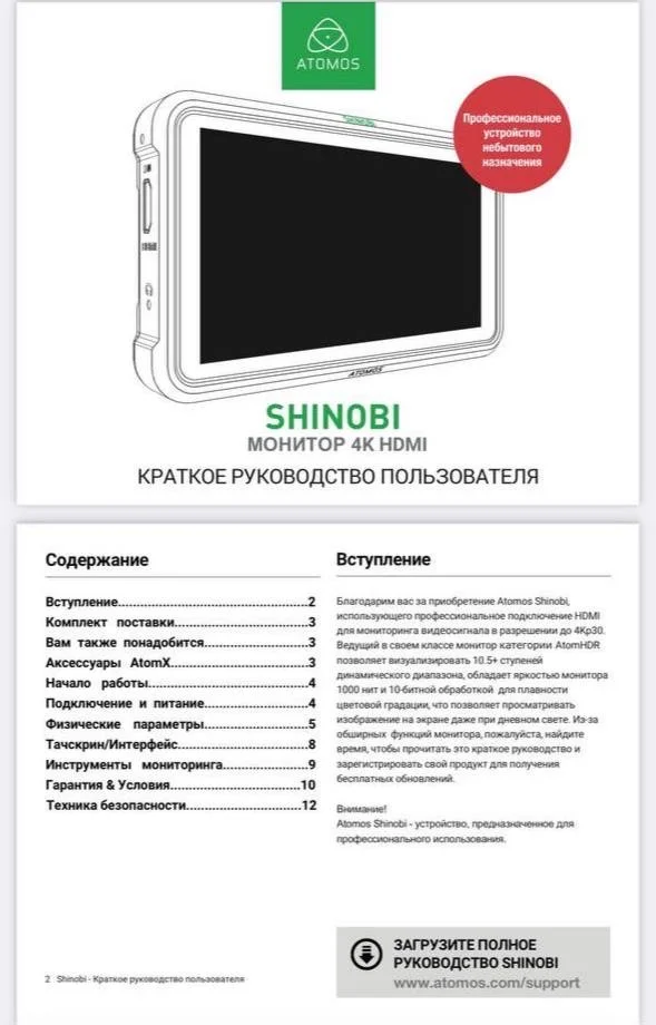Монитор Shinobi + - миниатюра 4