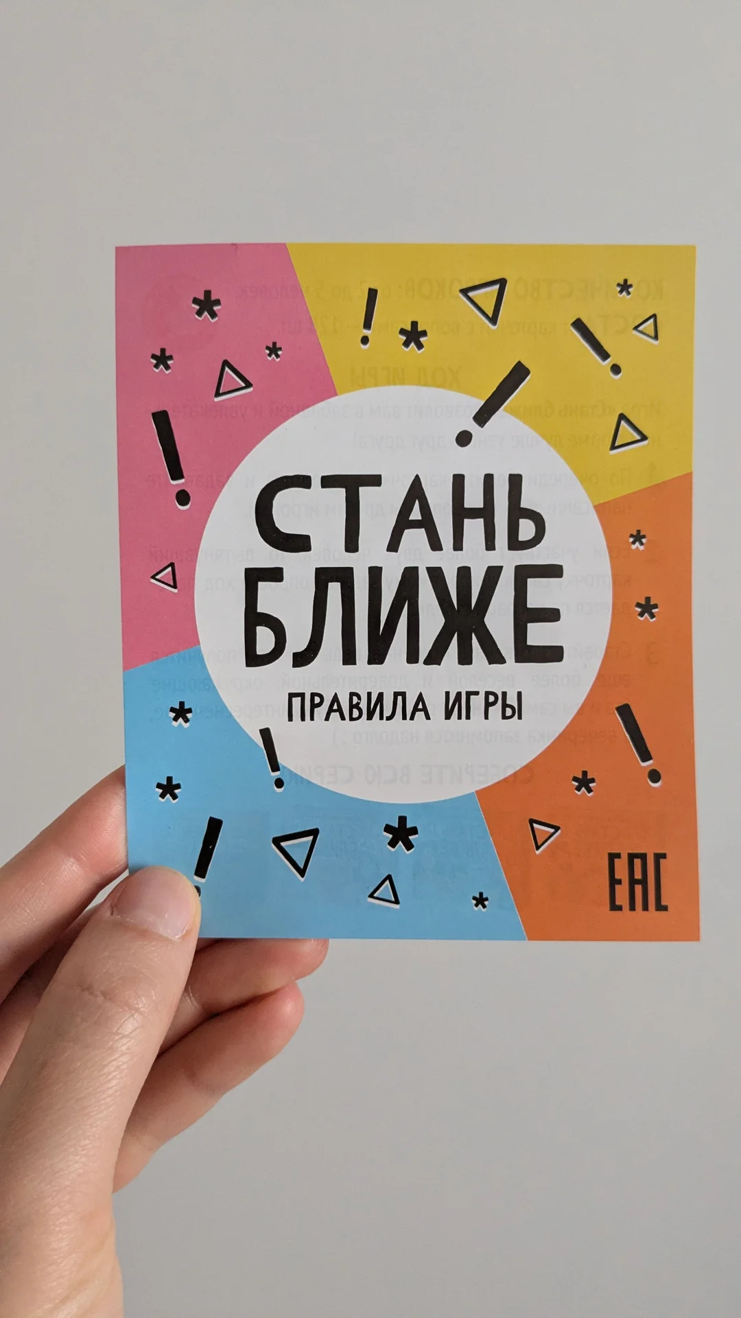 Настольная семейная игра Стань ближе - миниатюра 3