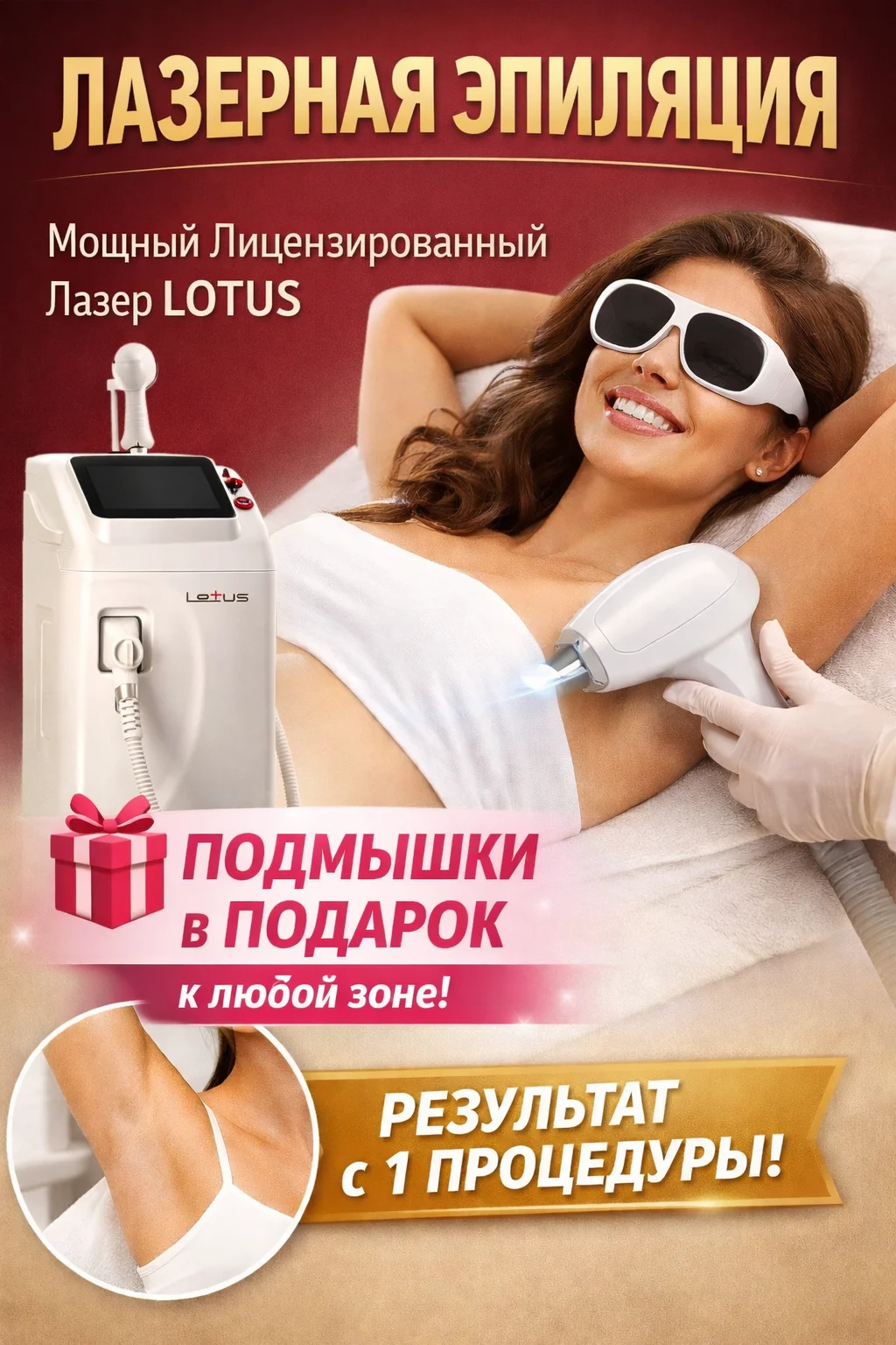 Лазерная эпиляция - изображение 1