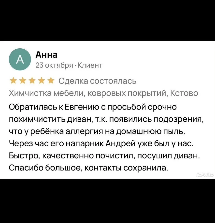 Химчистка мягкой мебели - миниатюра 2