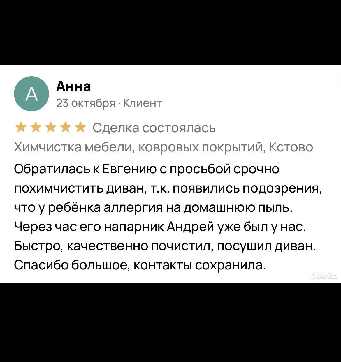 Химчистка мягкой мебели - миниатюра 8