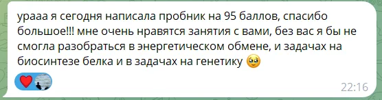 Экспертная подготовка к ЕГЭ по Биологии - миниатюра 3