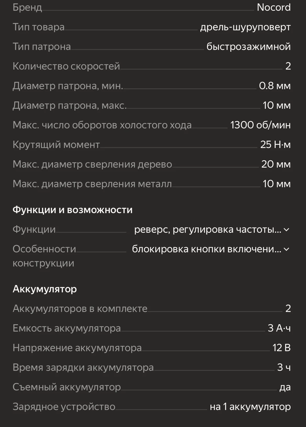 Аренда шуроповерта - миниатюра 2