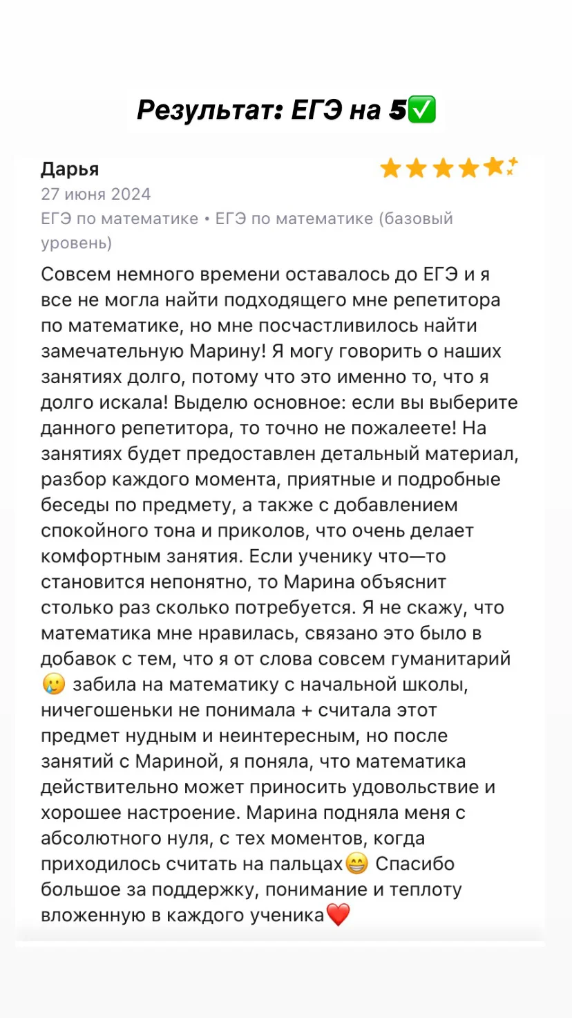 Репетитор по математике - миниатюра 3