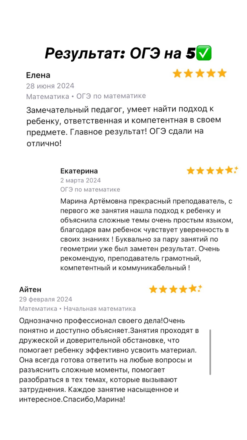 Репетитор по математике - миниатюра 4