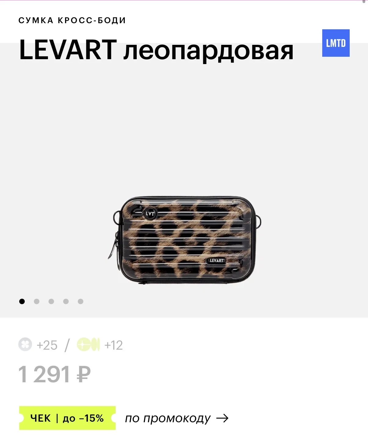 Сумка новая Levart (кросс-боди) леопардовая - миниатюра 2