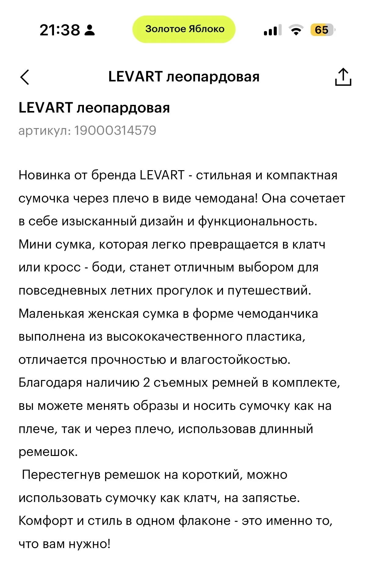 Сумка новая Levart (кросс-боди) леопардовая - миниатюра 5