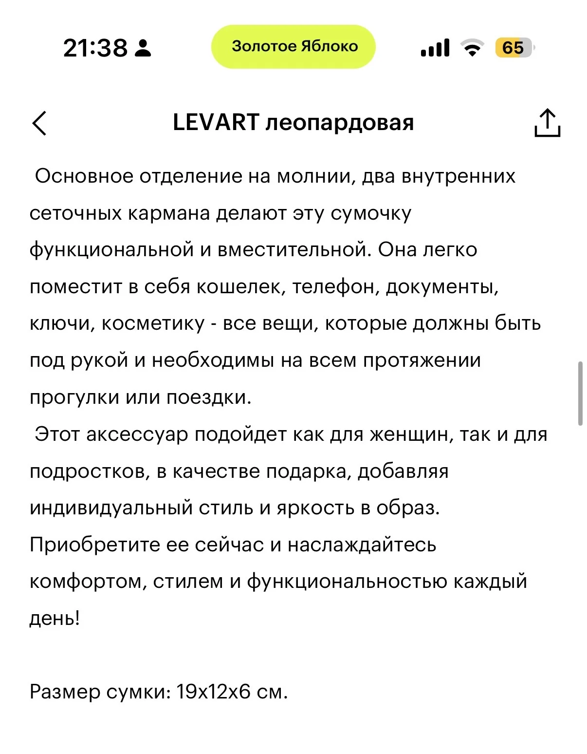 Сумка новая Levart (кросс-боди) леопардовая - миниатюра 6