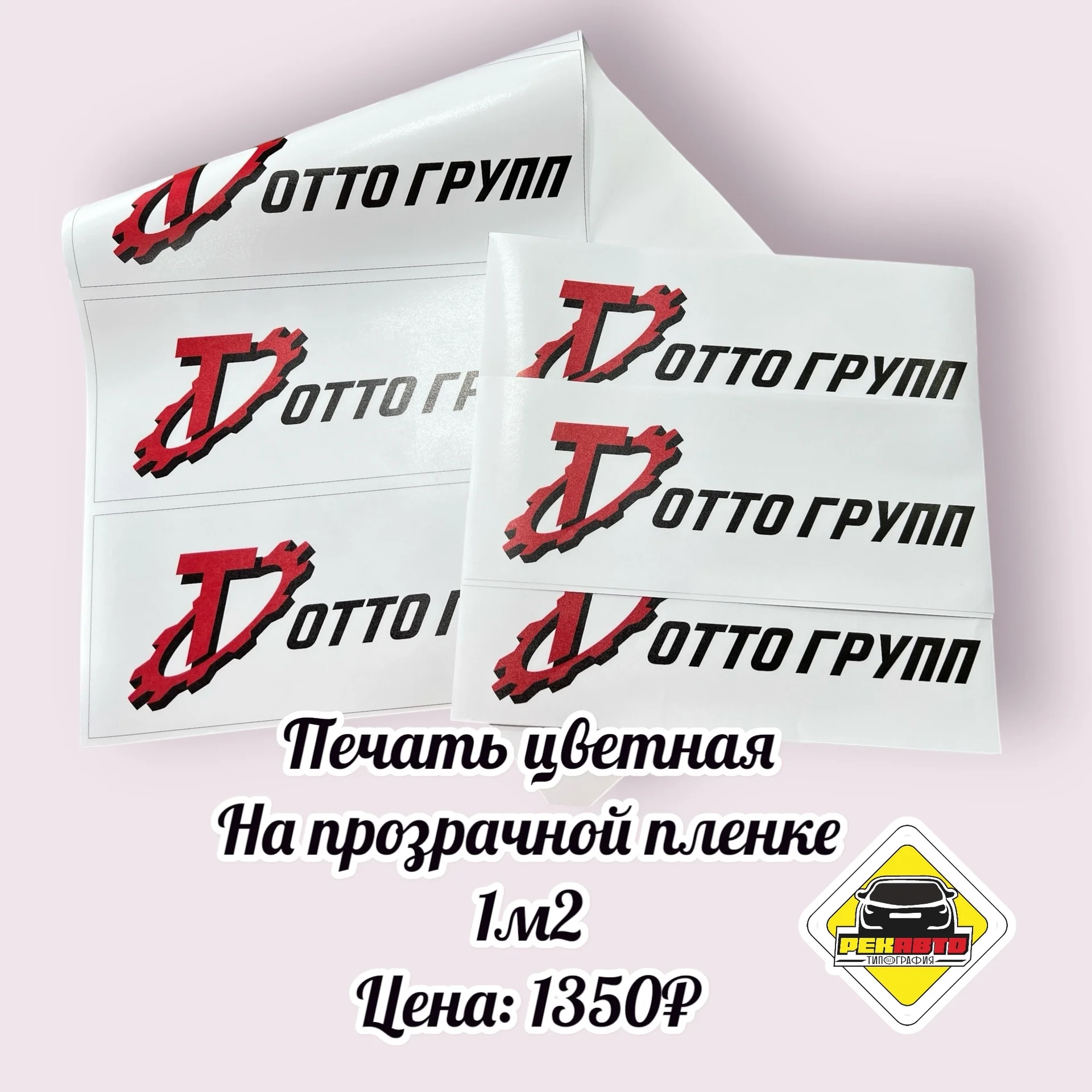 Наклейки, печать баннера, визитки,флаера,фото - миниатюра 29