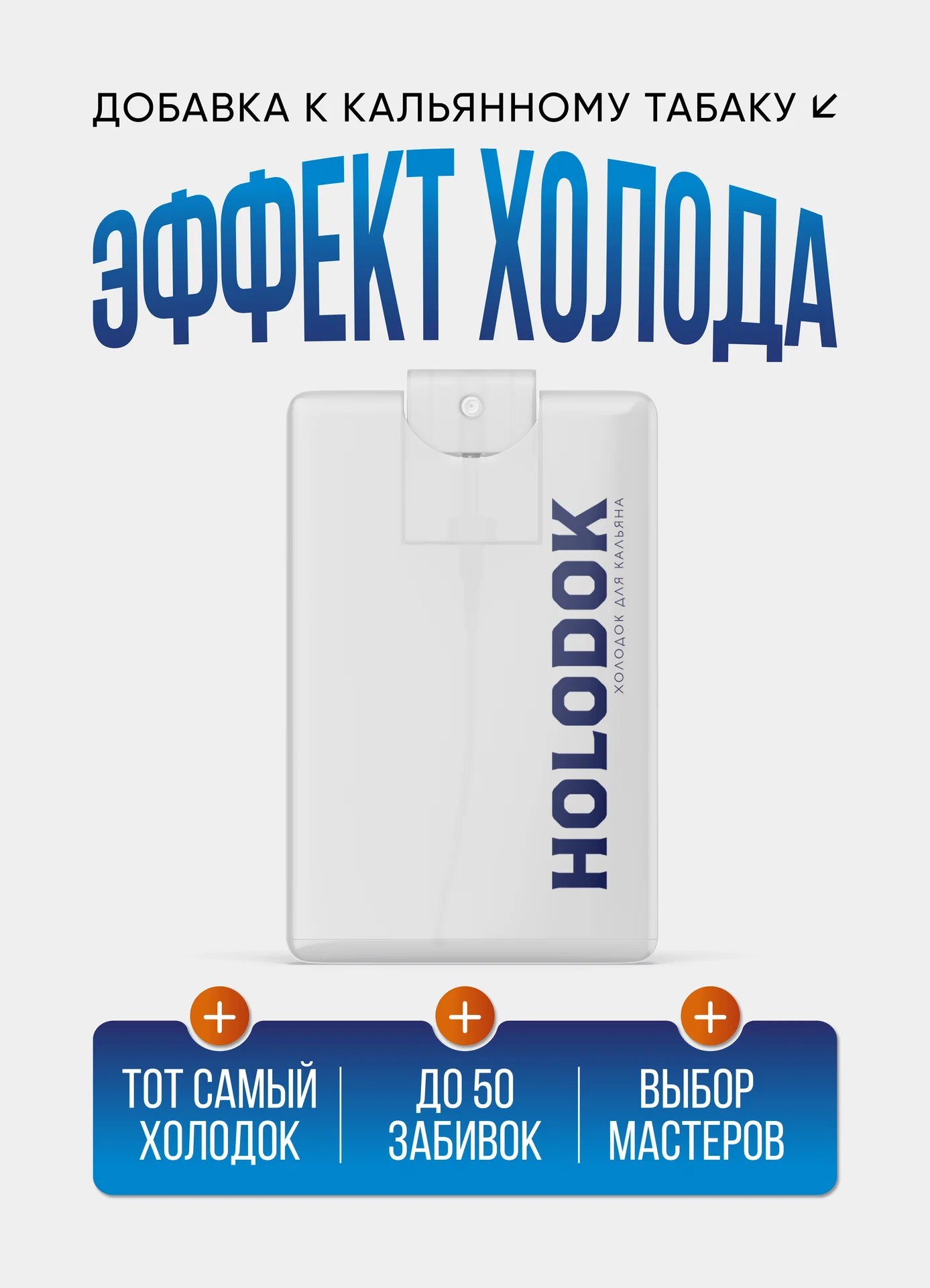 ХОЛОДОК добавка к кальянному табаку - изображение 1