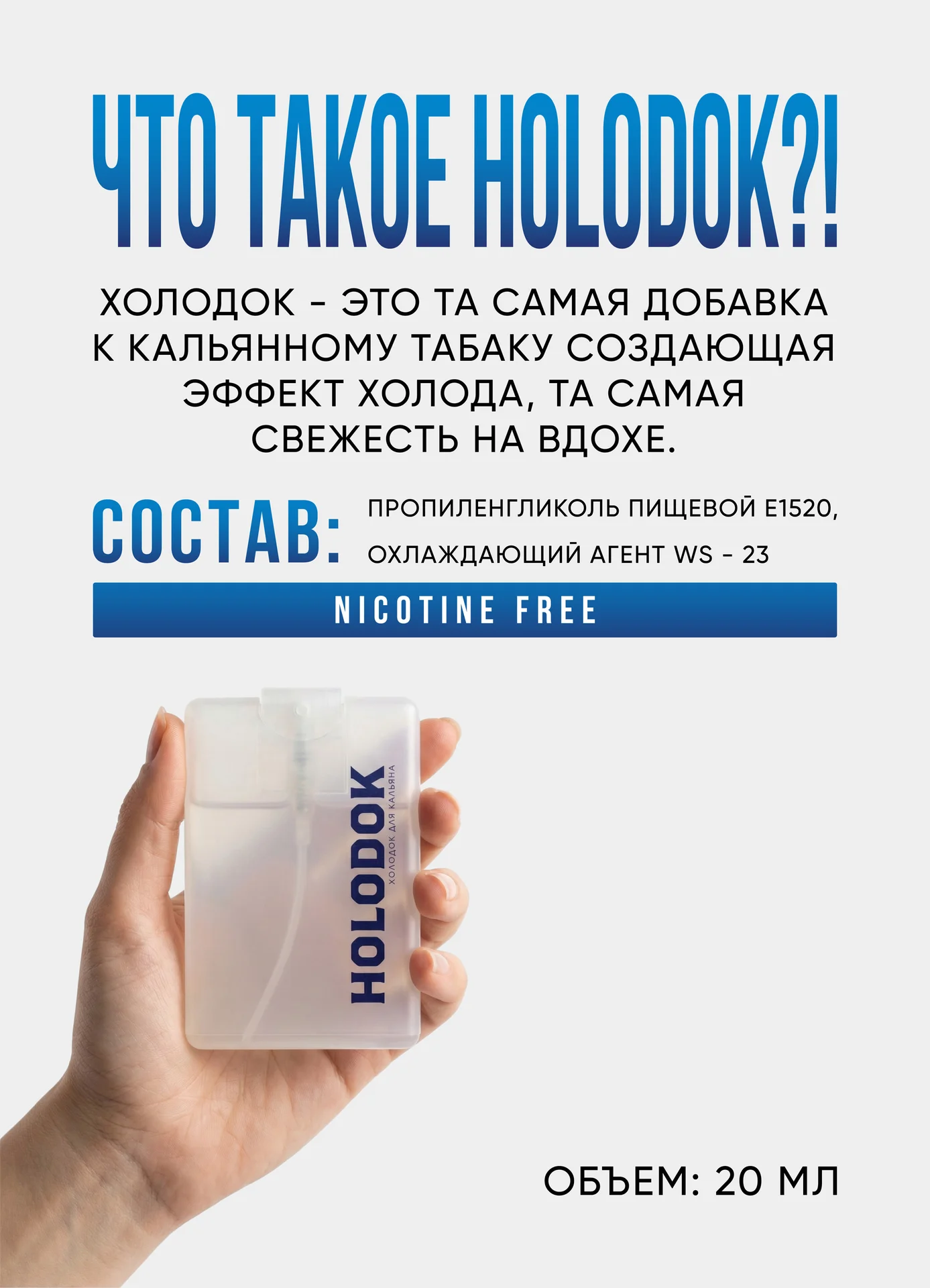 ХОЛОДОК добавка к кальянному табаку - миниатюра 2