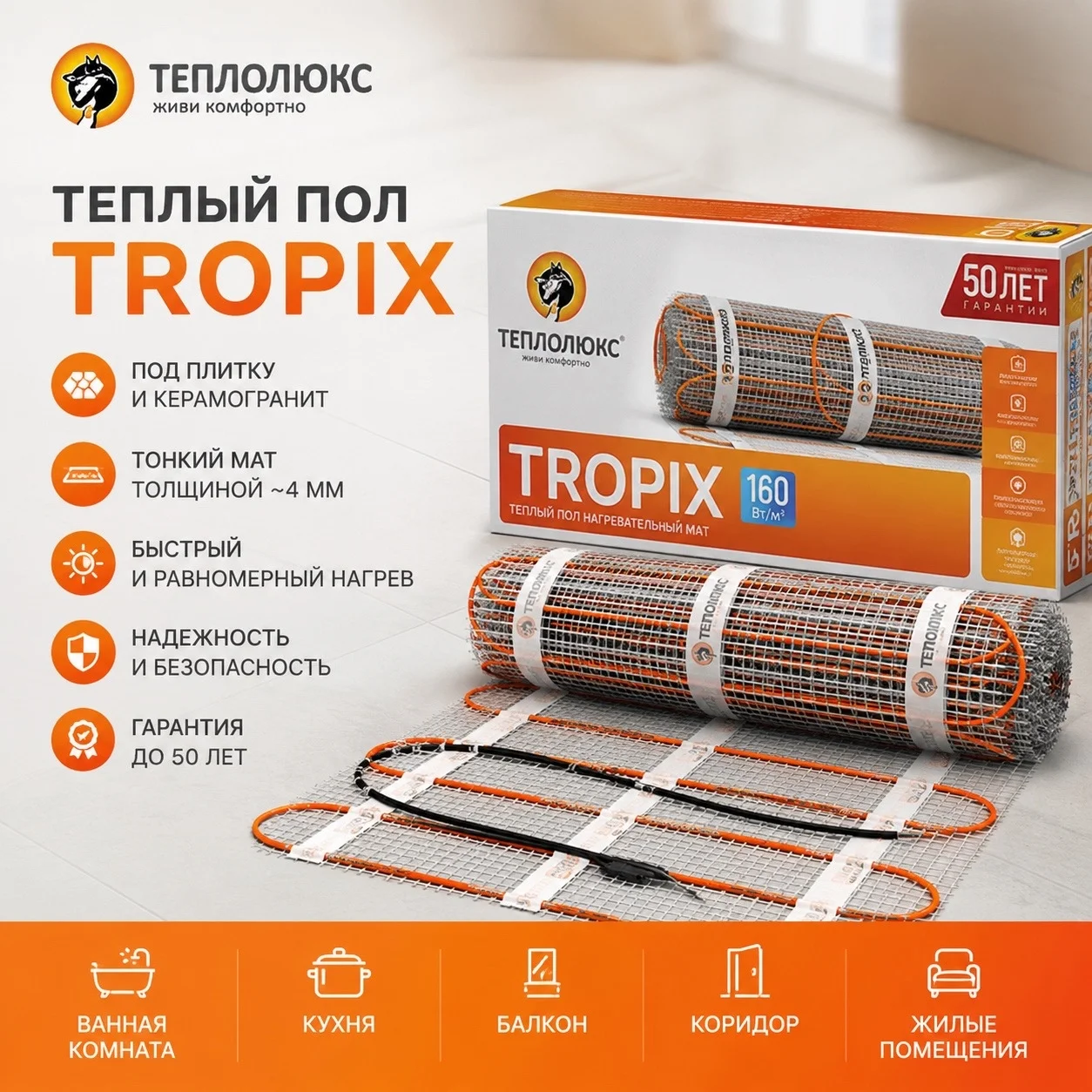 Теплые полы Теплолюкс - изображение 1