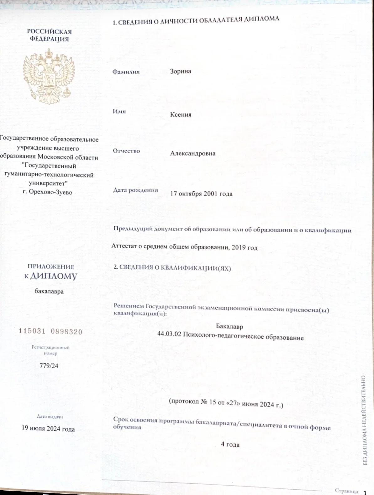 Психолог, психотерапевт - миниатюра 2