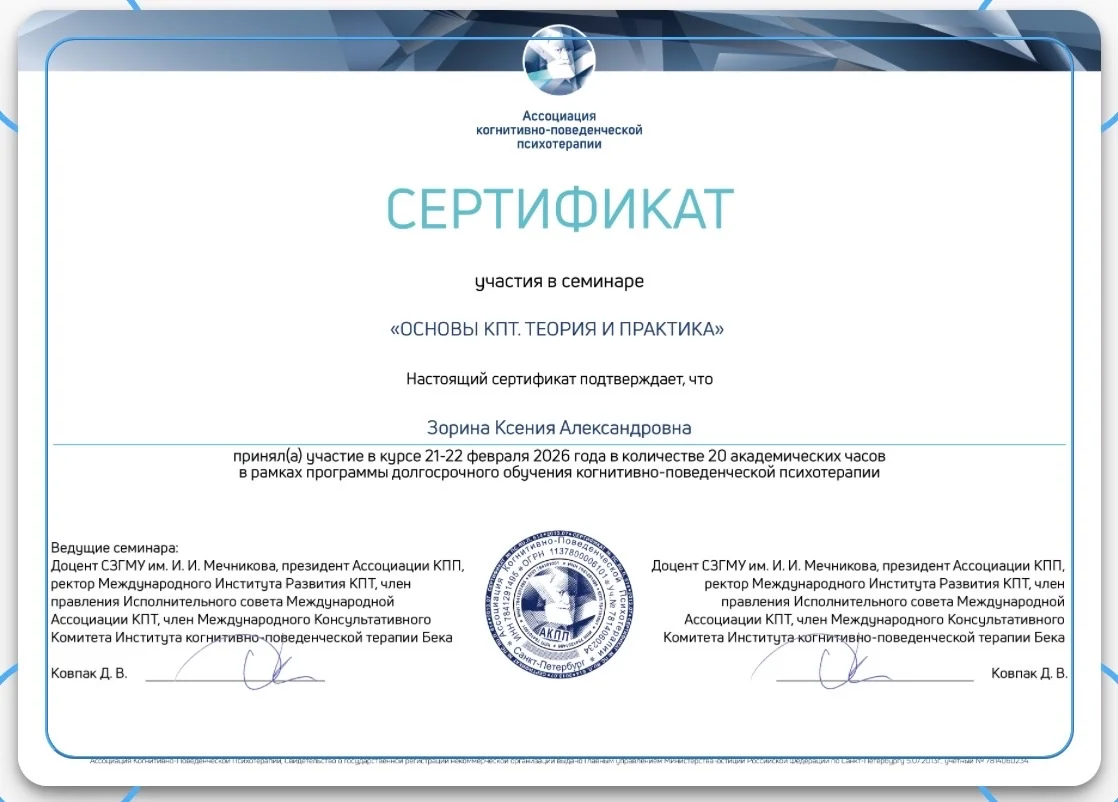 Психолог, психотерапевт - миниатюра 5