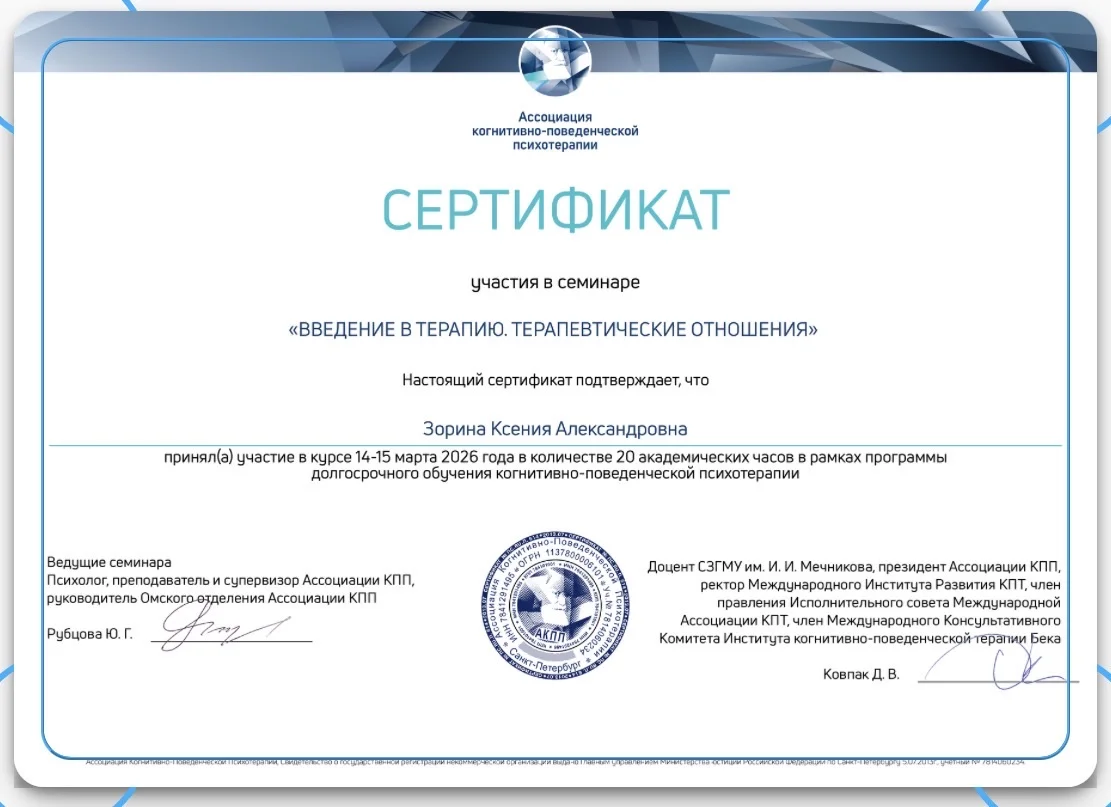 Психолог, психотерапевт - миниатюра 6
