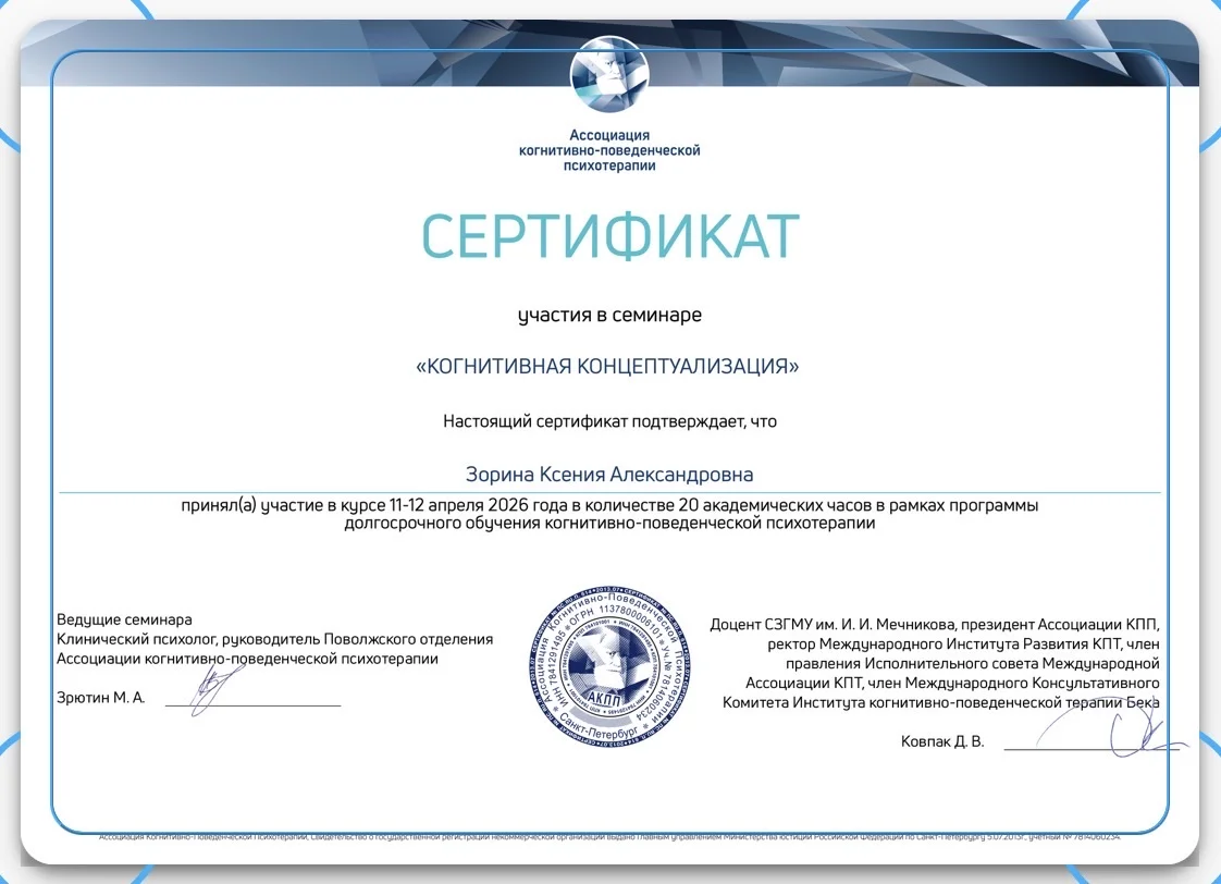 Психолог, психотерапевт - миниатюра 7