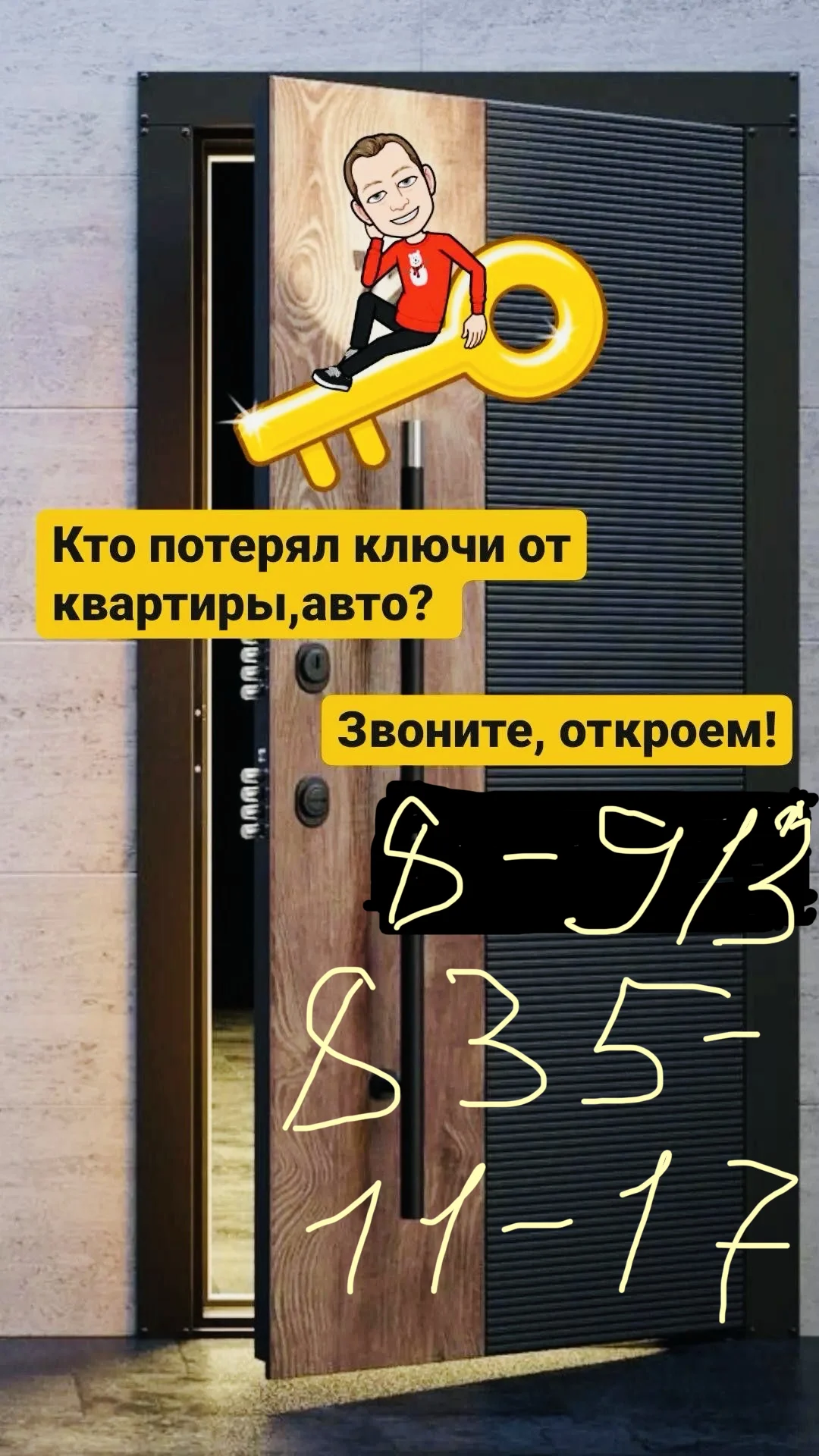 Вскрыть Открыть автомобиль - миниатюра 4