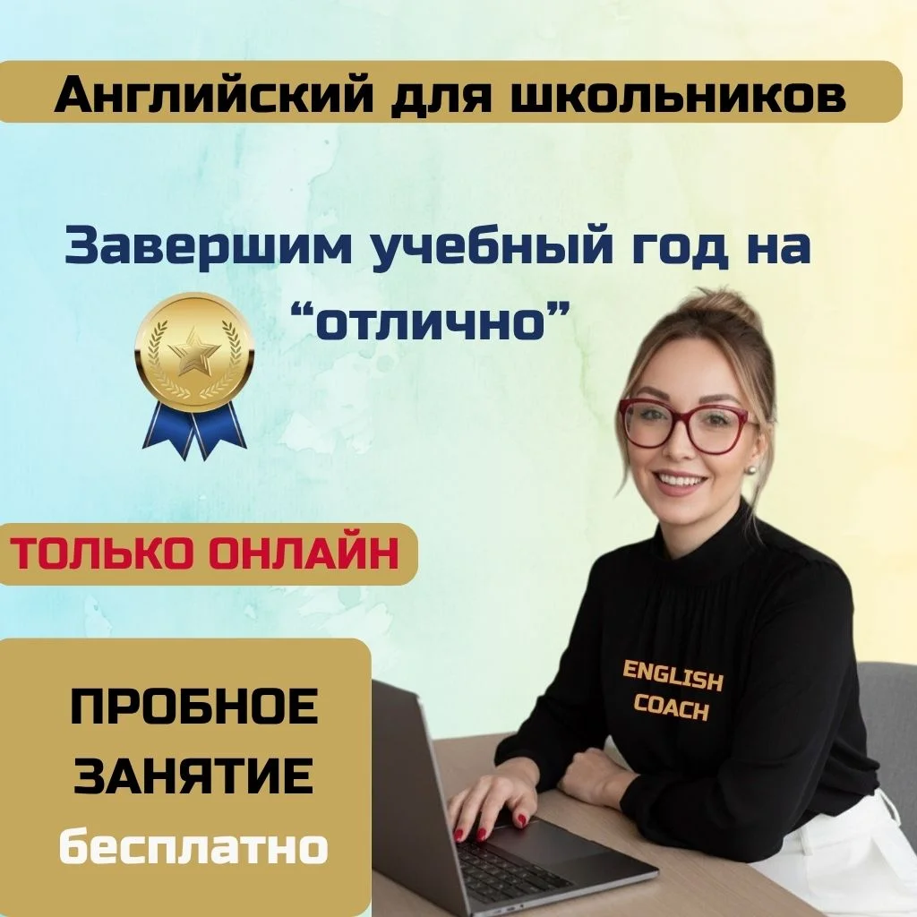 Репетитор английского для детей - изображение 1