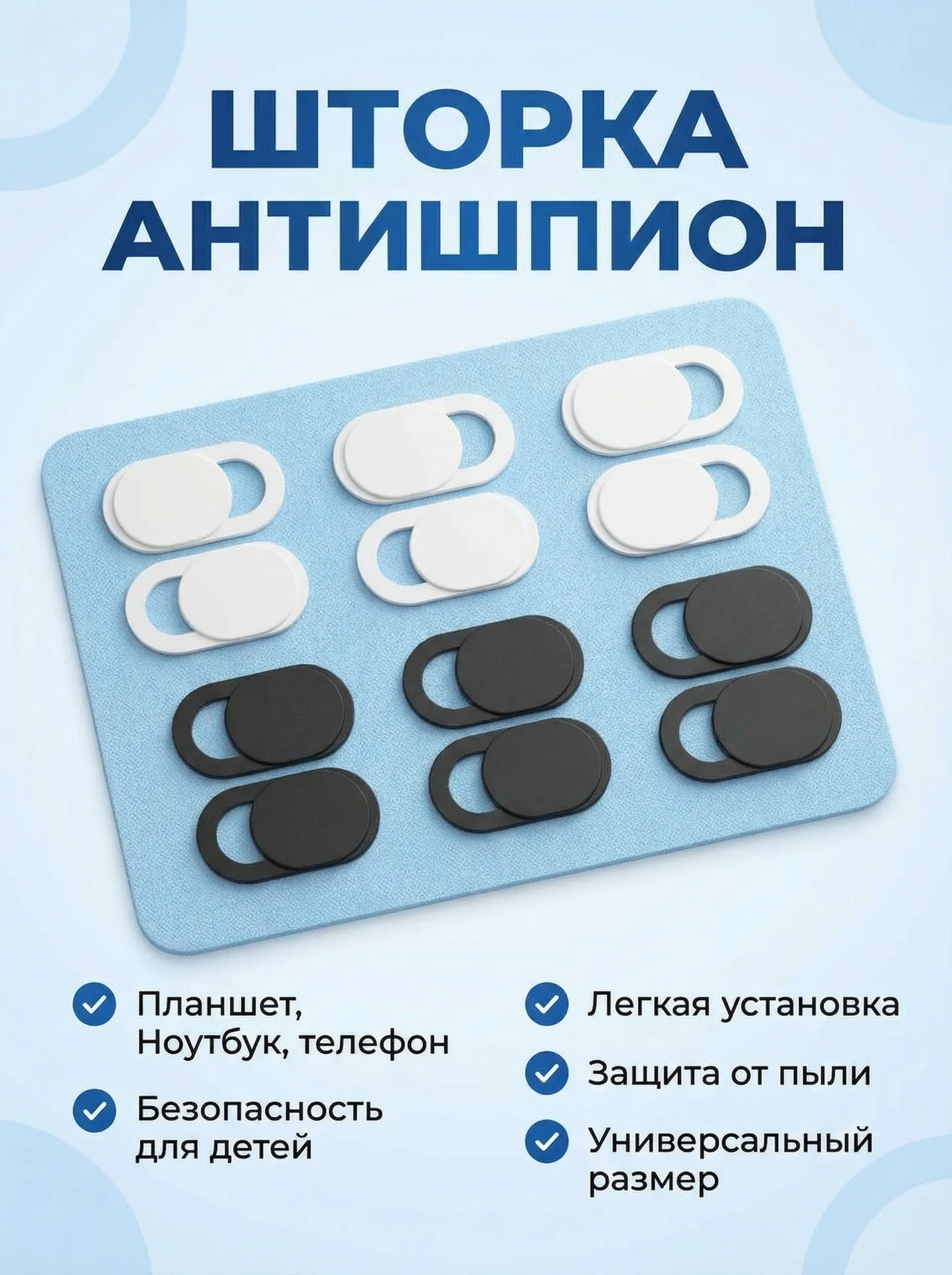 Шторка антишпион - изображение 1