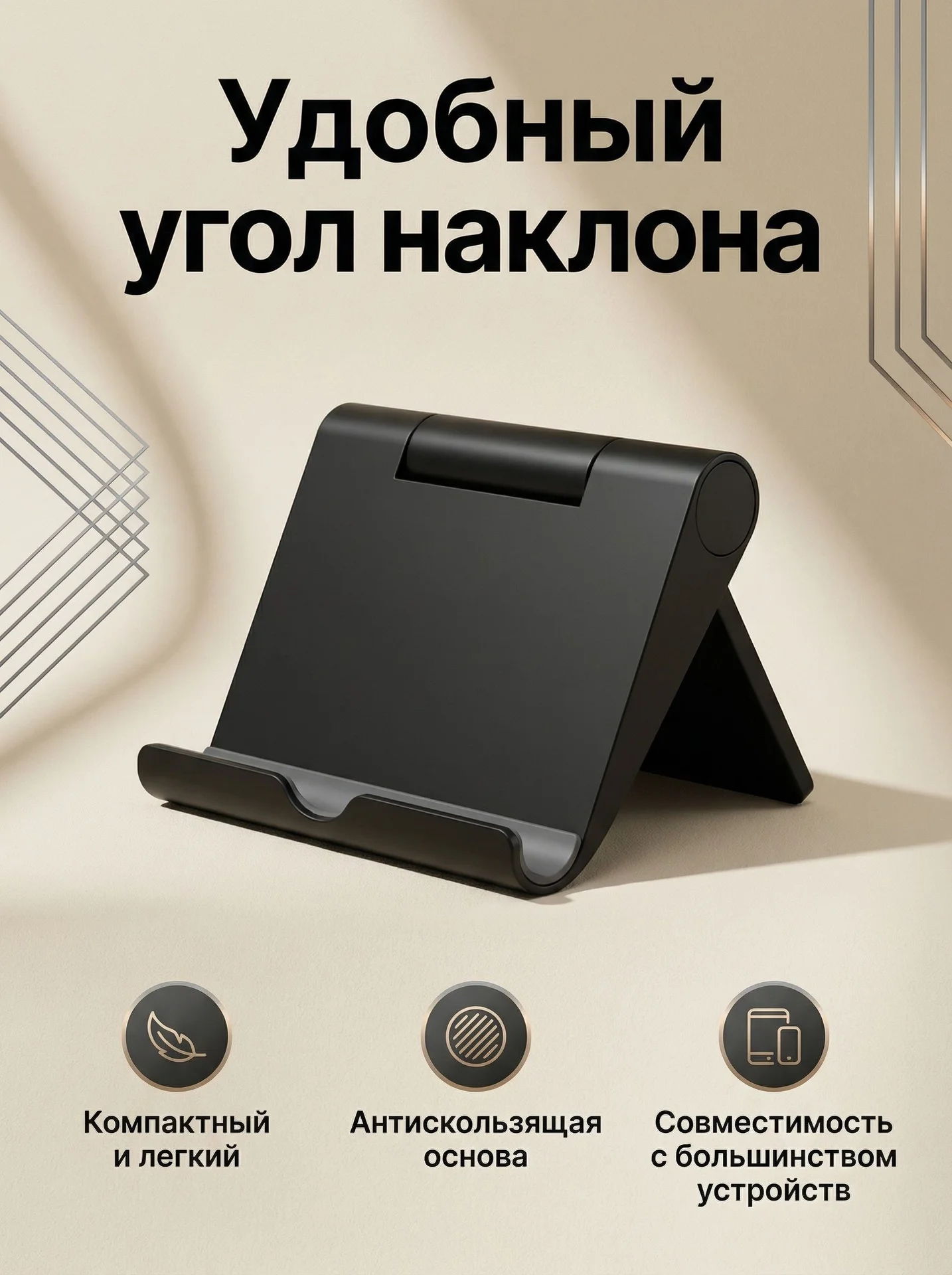 Подставка для телефона - изображение 1