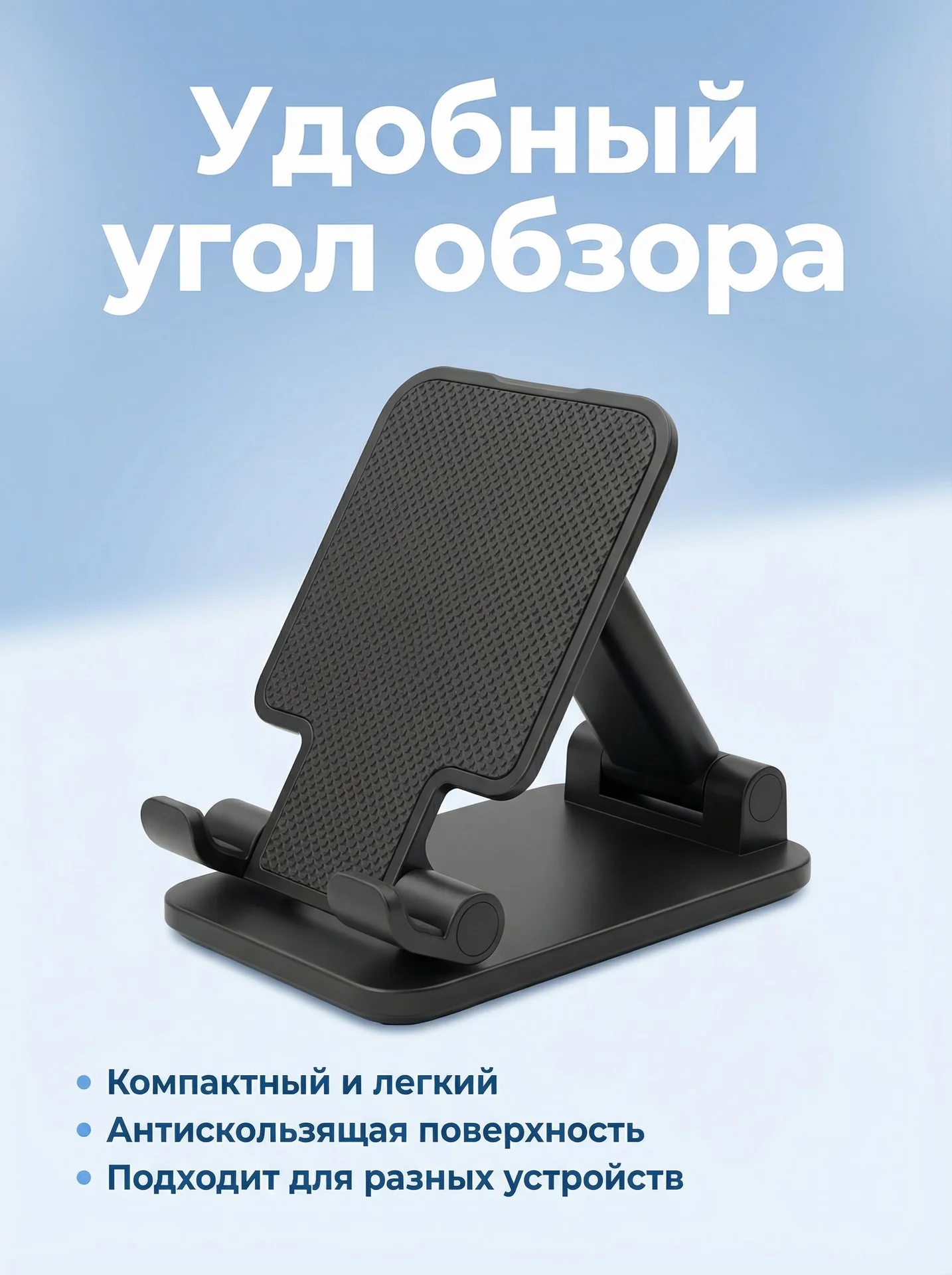 Подставка для телефона - изображение 1