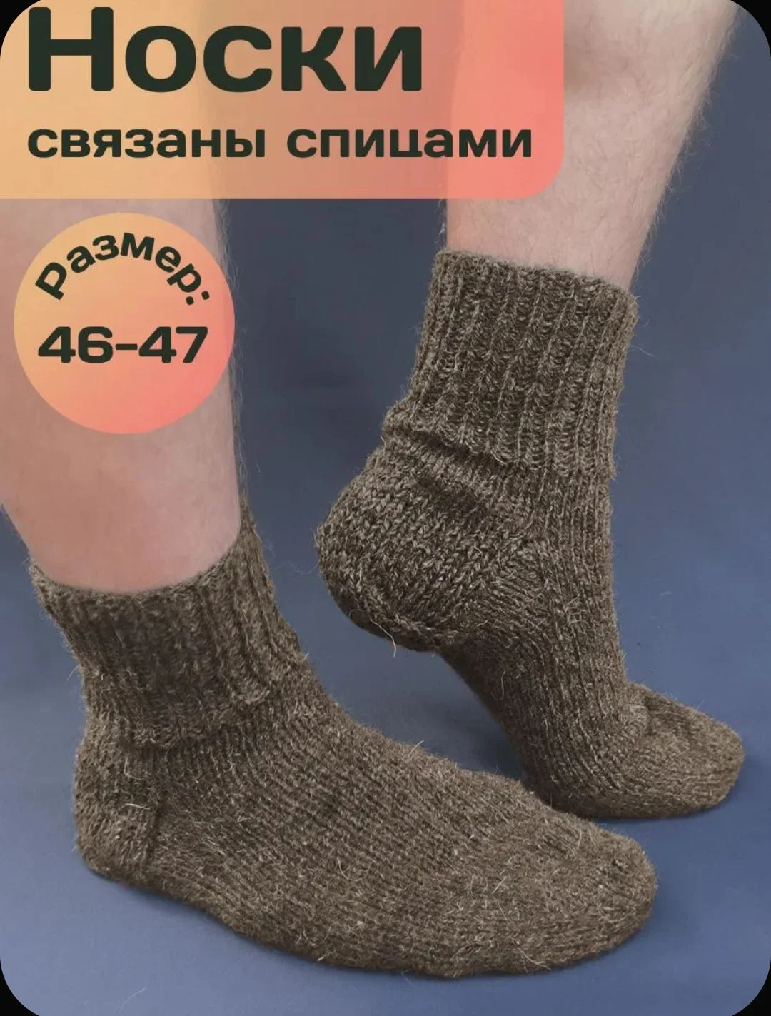 Носки мужские шерстяные - миниатюра 2