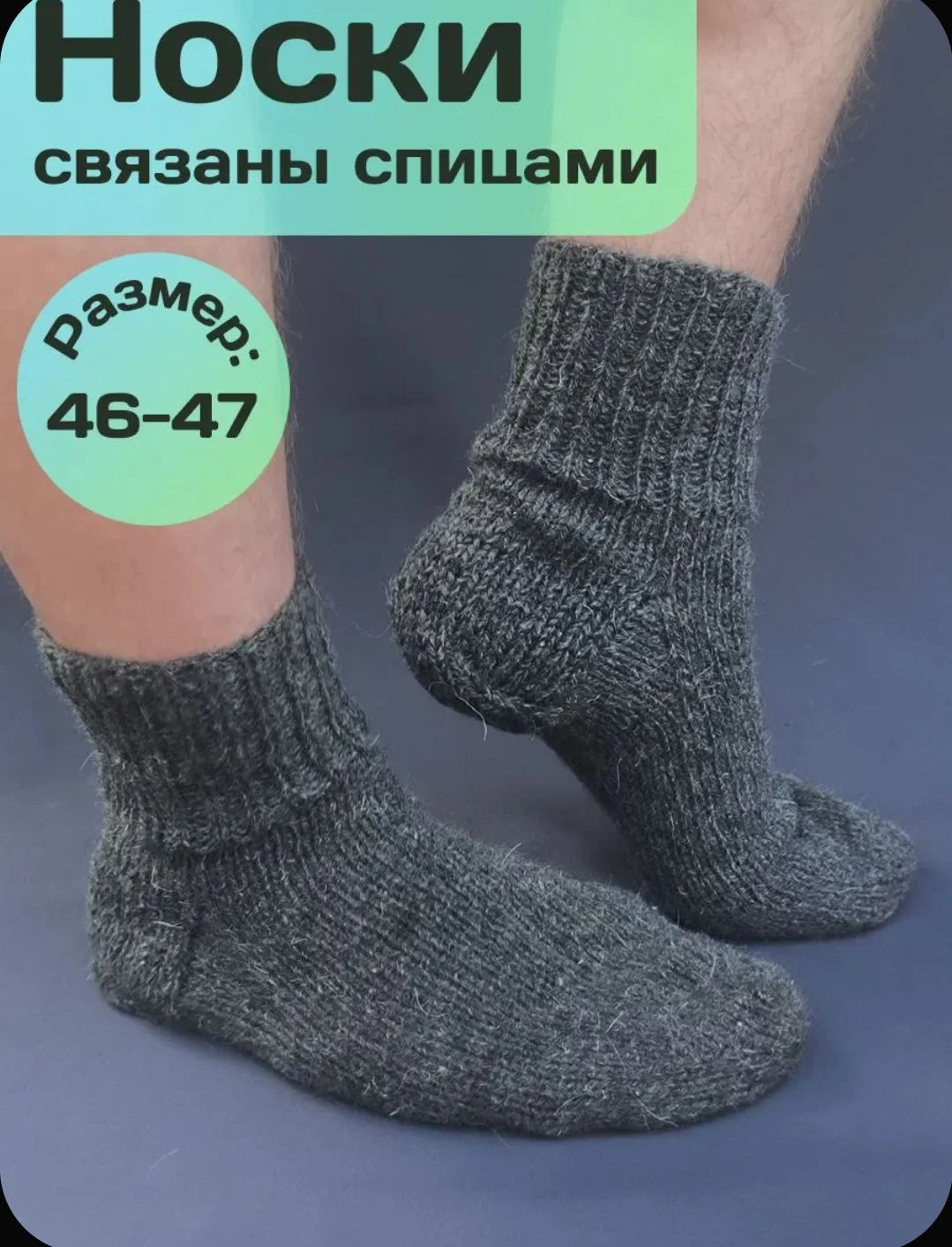 Носки мужские шерстяные - миниатюра 3