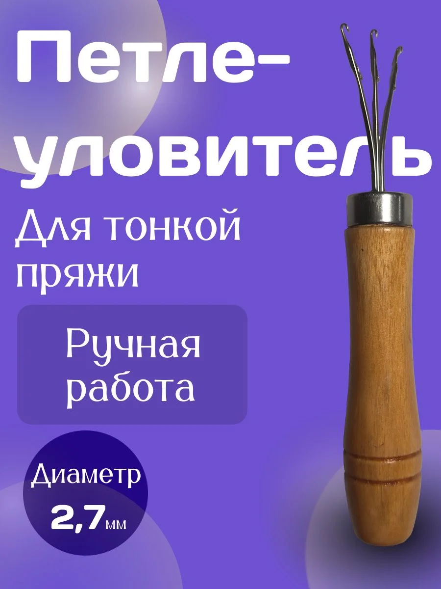 Петлеуловитель тройной - изображение 1
