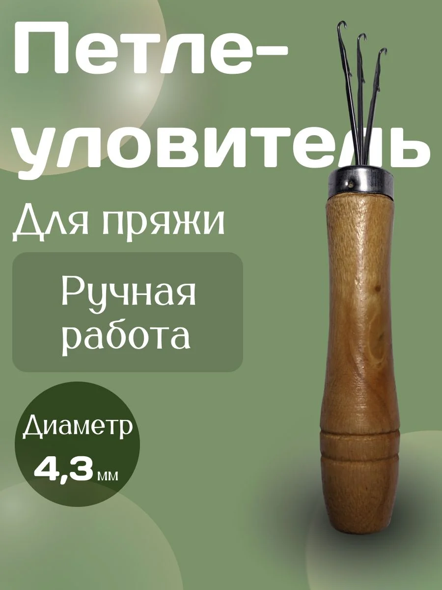 Петлеуловитель тройной - миниатюра 3