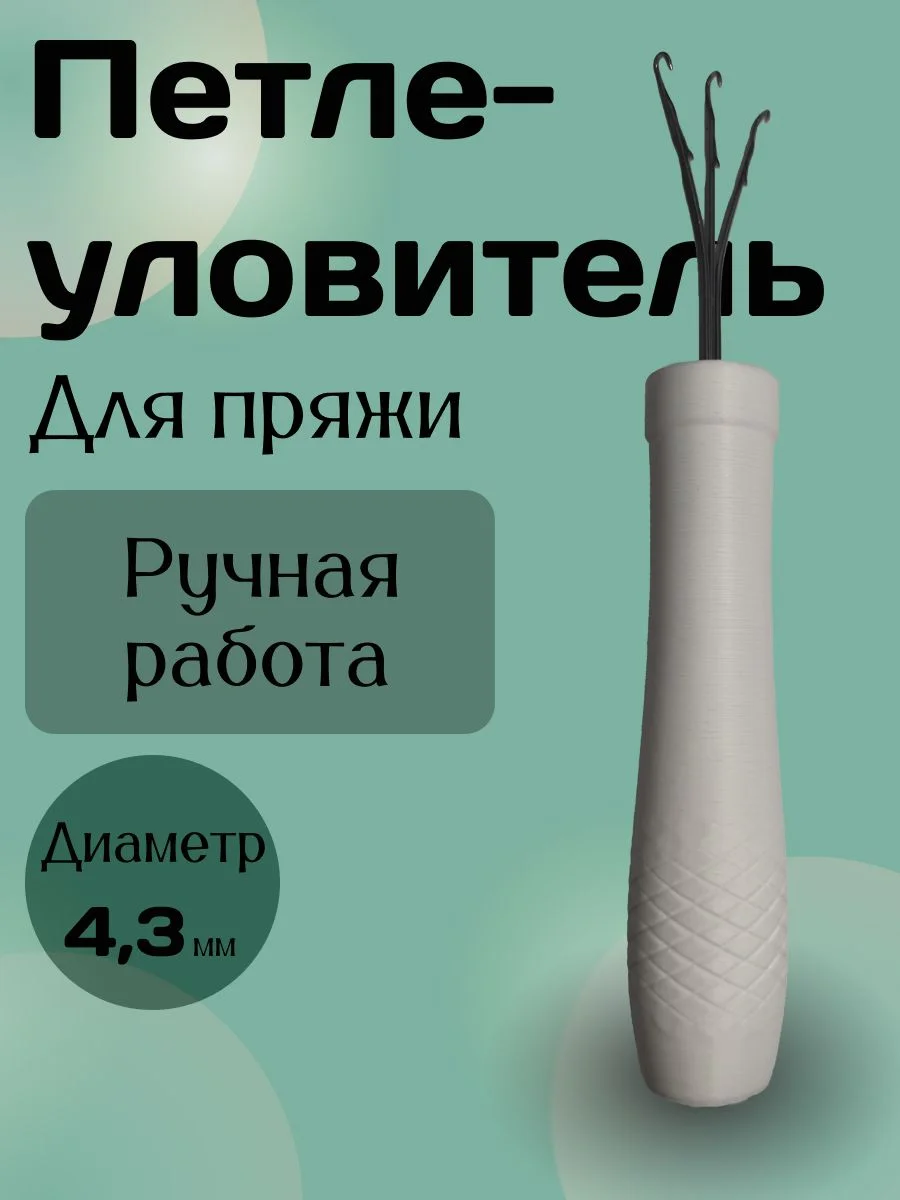 Петлеуловитель тройной - миниатюра 5