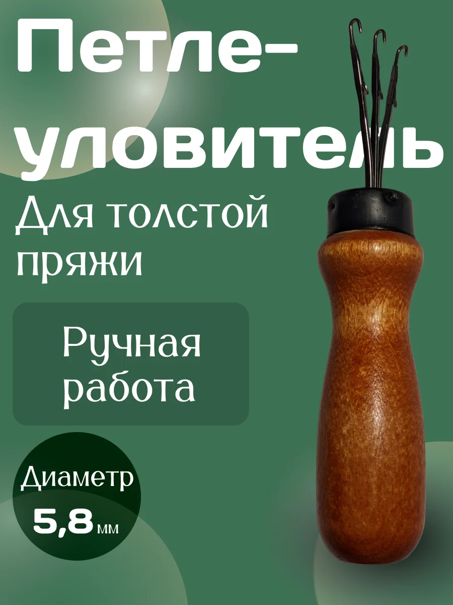 Петлеуловитель тройной - миниатюра 7
