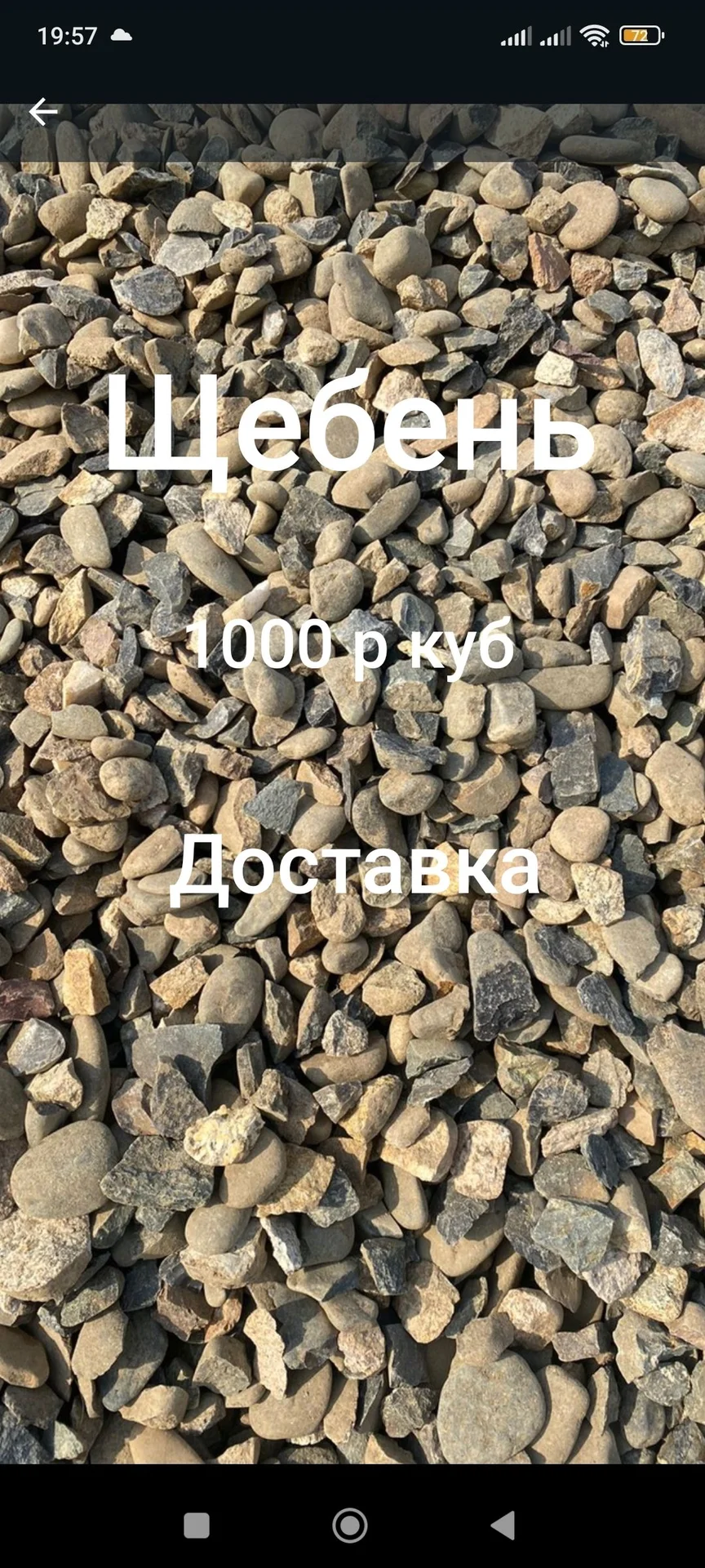 Песок, пщс, щебень, шлак, граншлак, цемент - миниатюра 8
