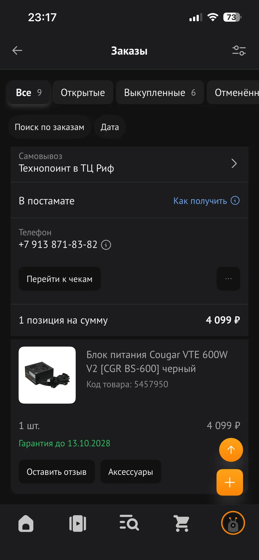 Блок питания для пк - миниатюра 4