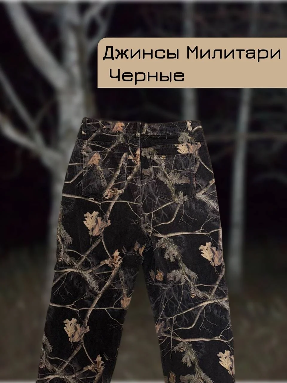 Джинсы Милитари Чёрные y2k LookOnline - изображение 1