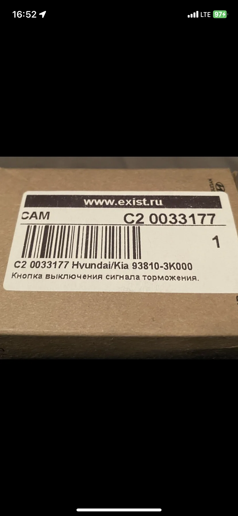 Кнопка выключения сигнала торможения - изображение 1