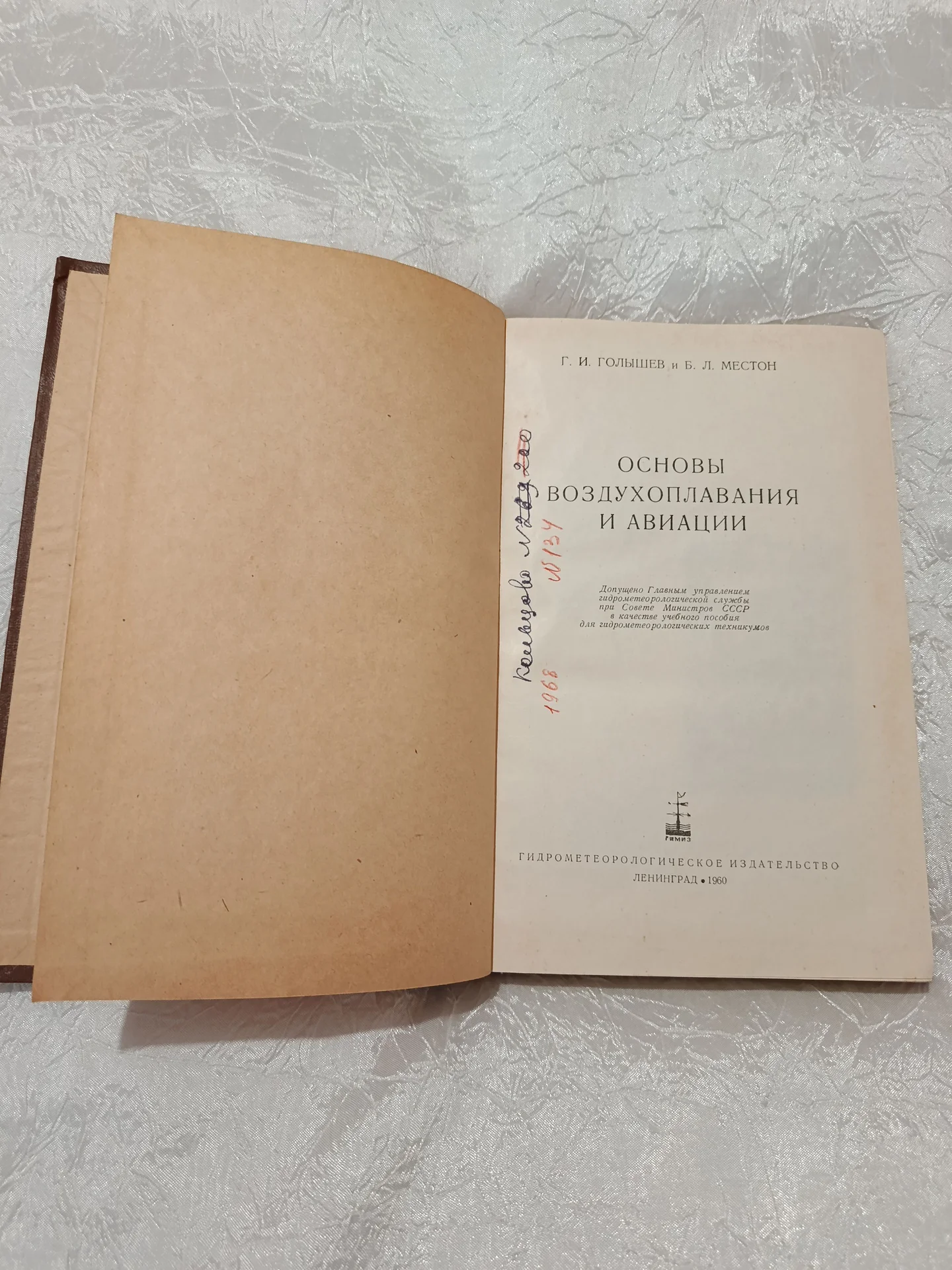 Книга "Основы воздухоплавания и авиации" - миниатюра 2