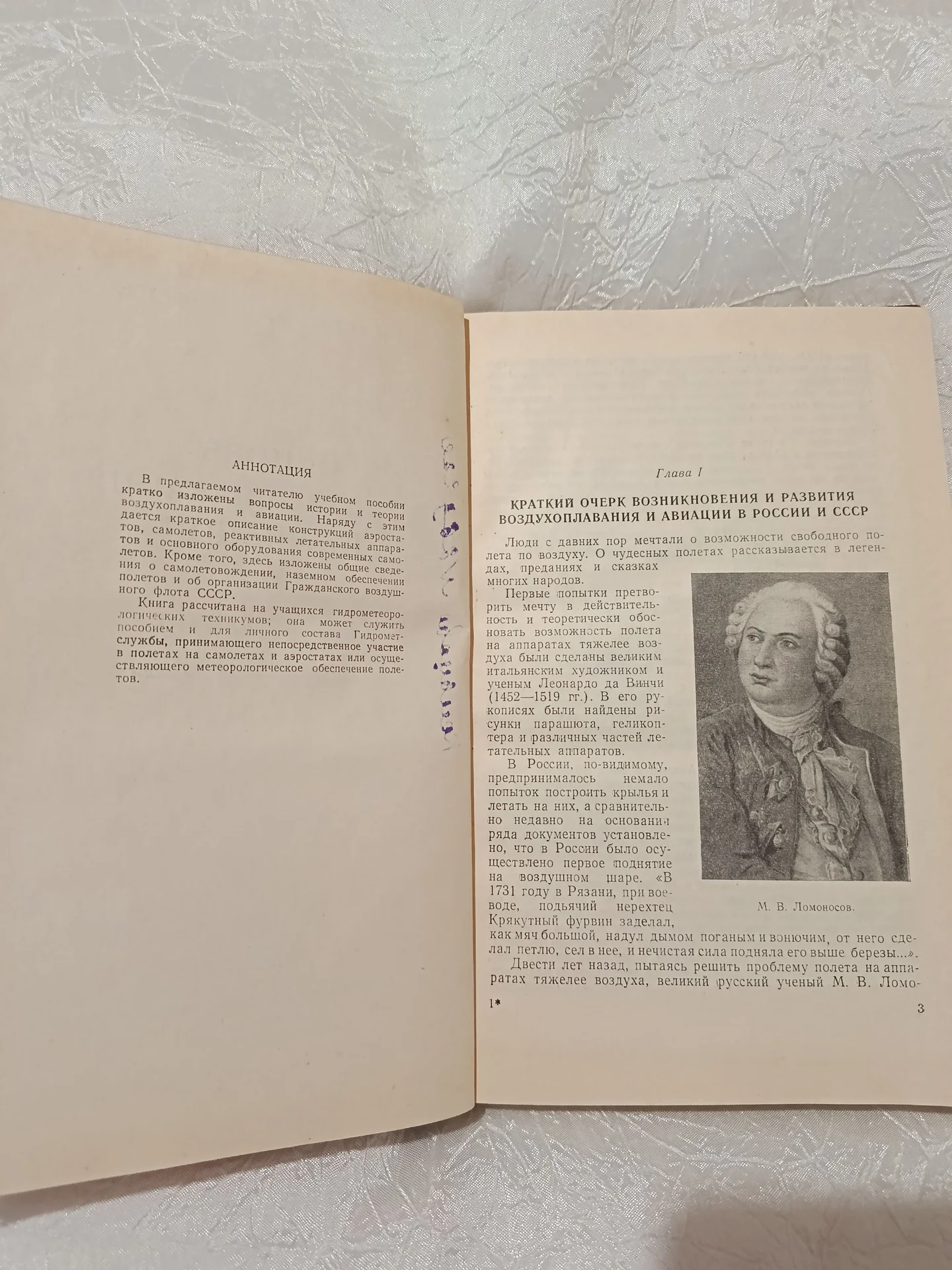 Книга "Основы воздухоплавания и авиации" - миниатюра 3
