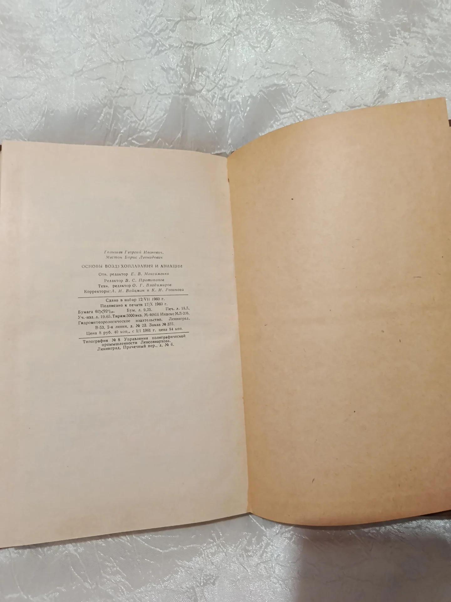Книга "Основы воздухоплавания и авиации" - миниатюра 6